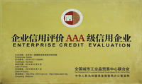 2016年AAA级企业.JPG
