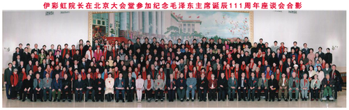伊彩虹院长在北京大会堂参加纪念毛泽东主席诞辰111周年座谈会合影1.jpg